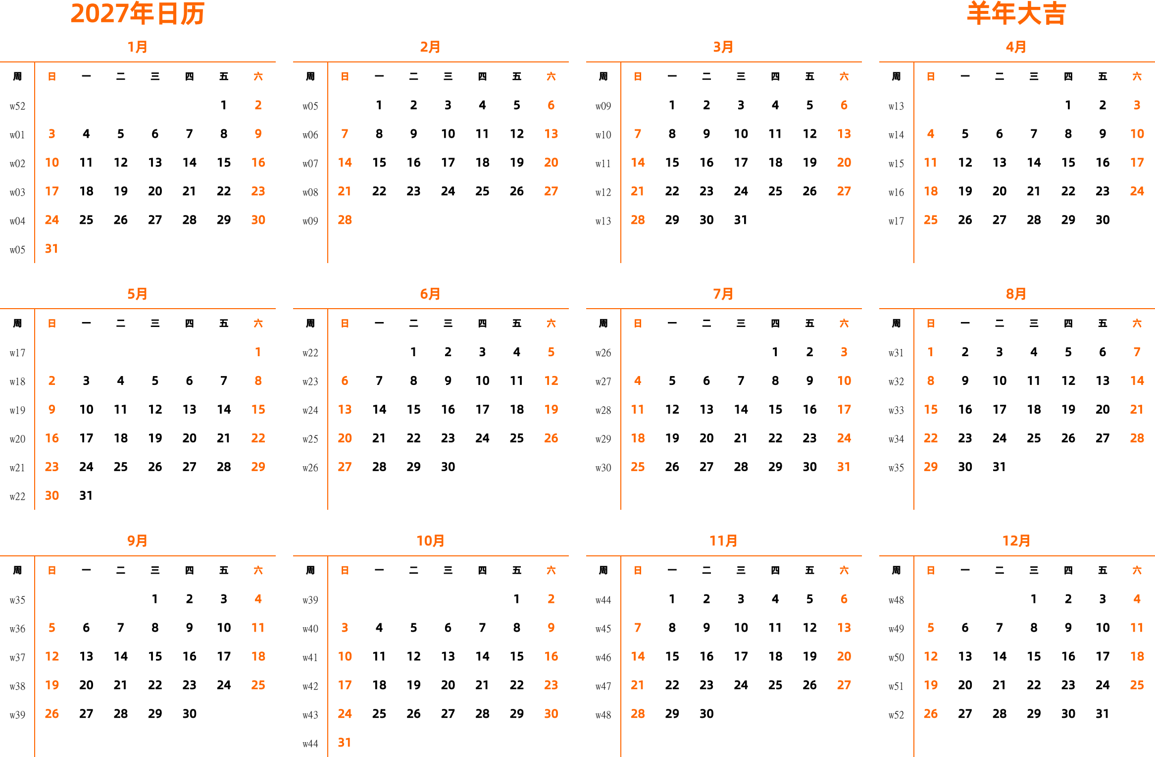 日历表2027年日历 中文版 横向排版 周日开始 带周数